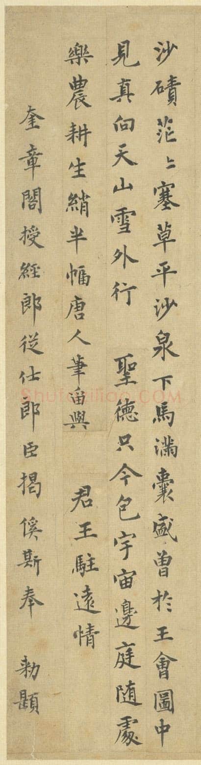 揭傒斯《题唐胡虔汲水蕃部图诗帖》纸本 台北故宫博物院藏