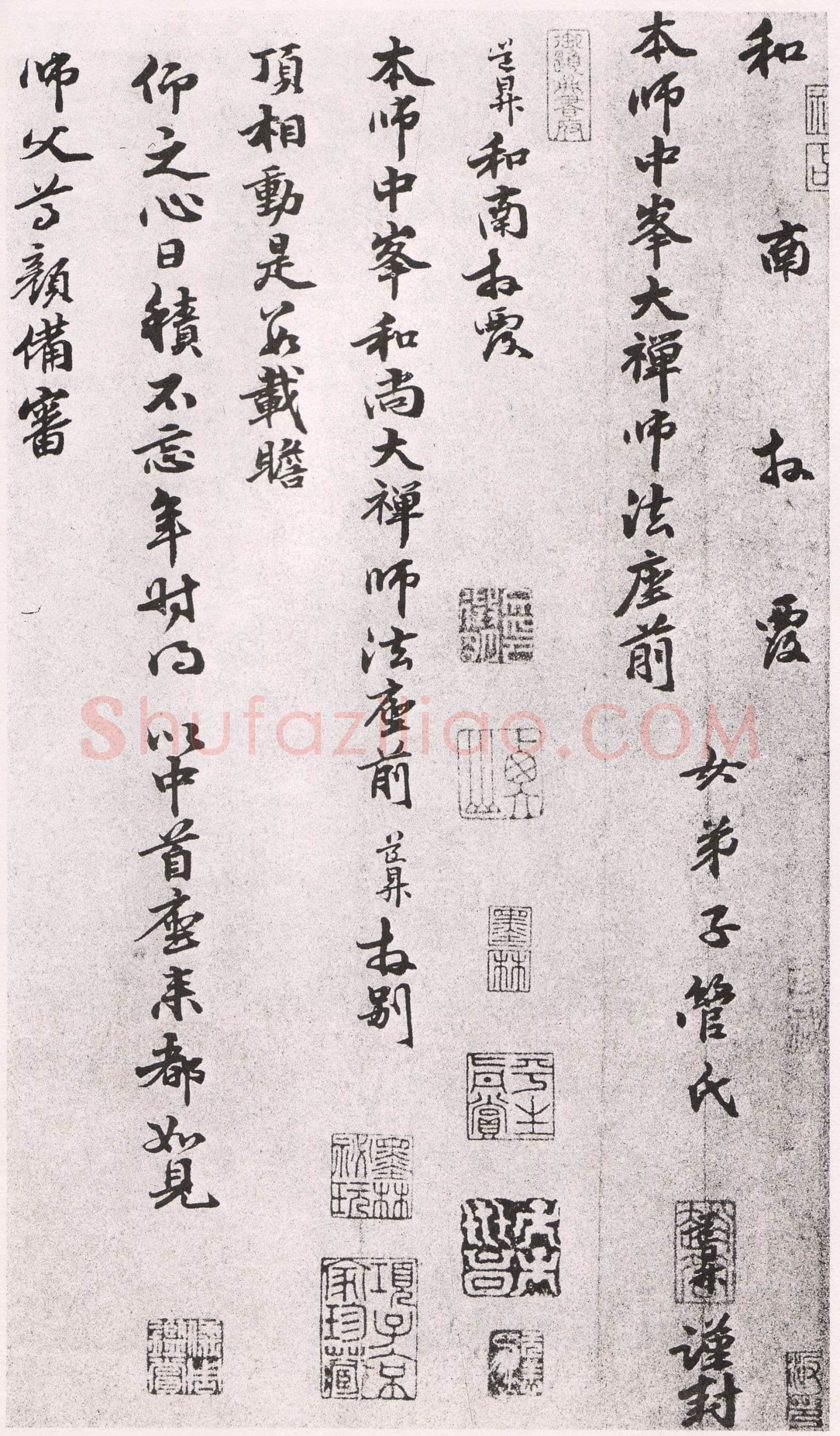 管道昇《与中峰禅师尺牍、孝经》