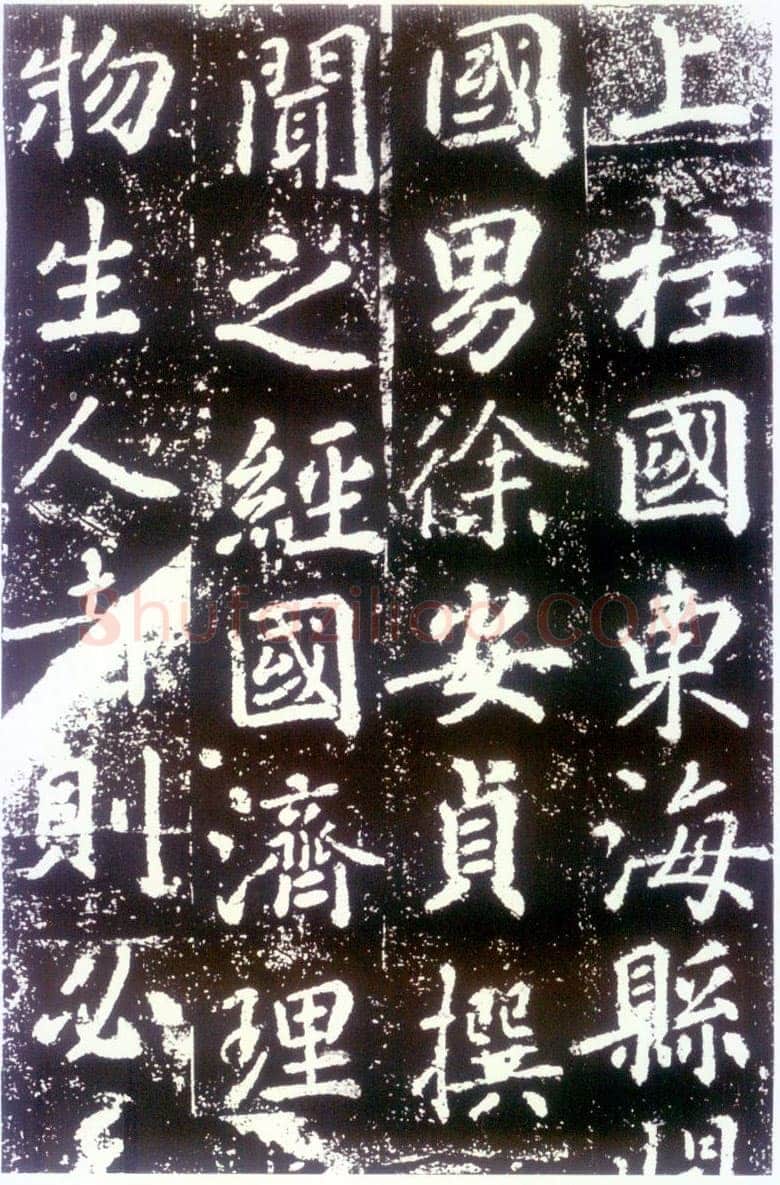苏灵芝《田仁琬德政碑》苏孝慈墓志