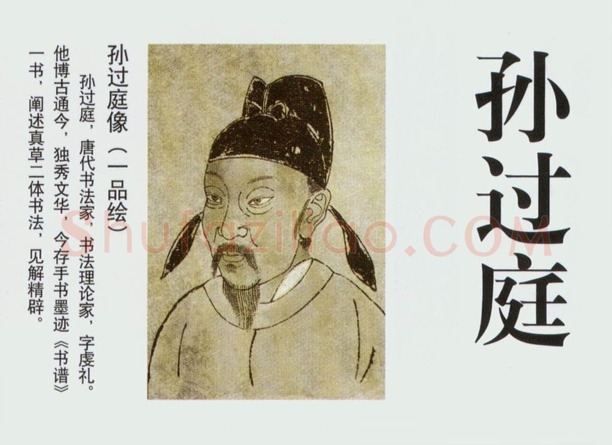 孙过庭《书谱、草书千字文第五本卷》