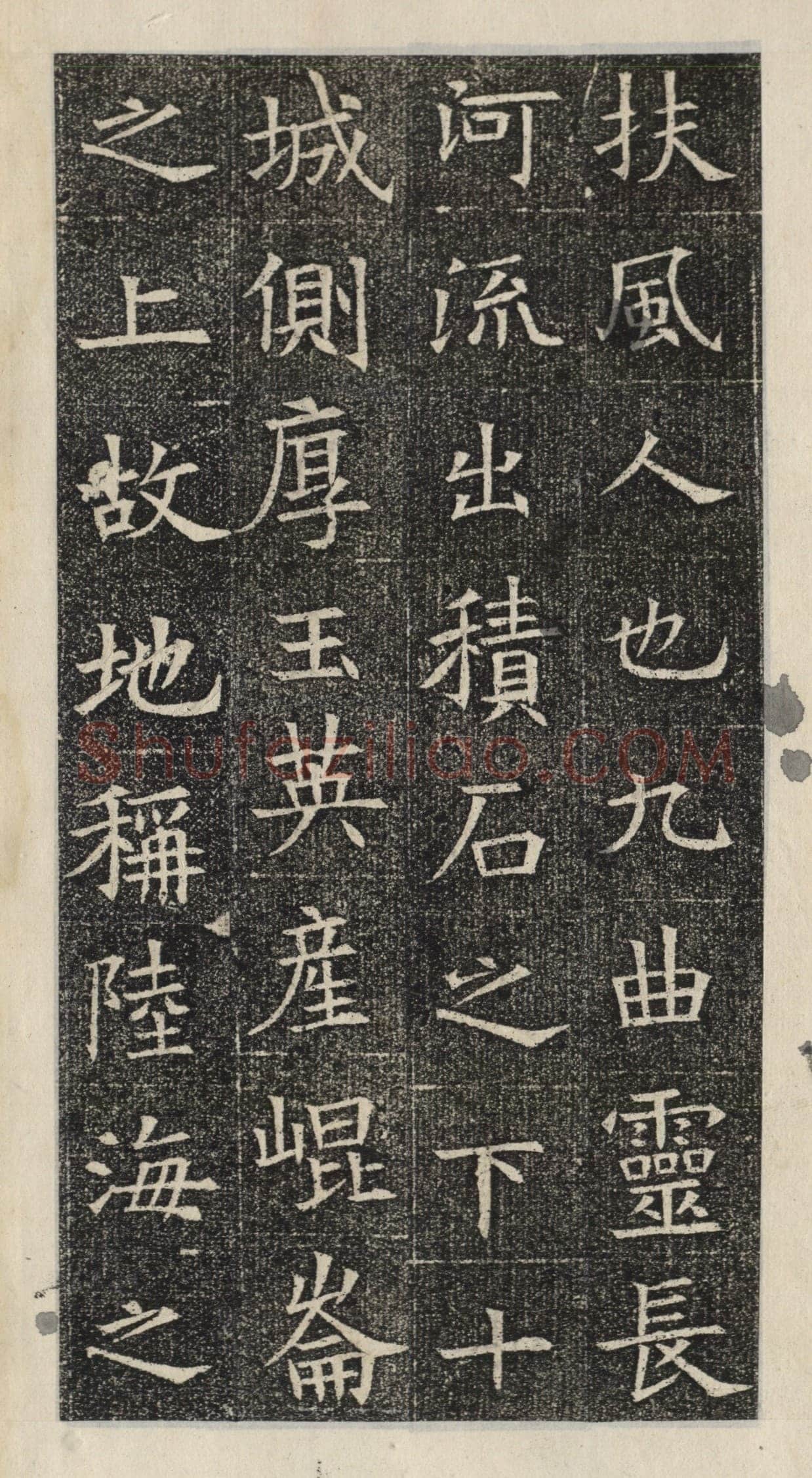 《苏慈墓志》苏孝慈墓志
