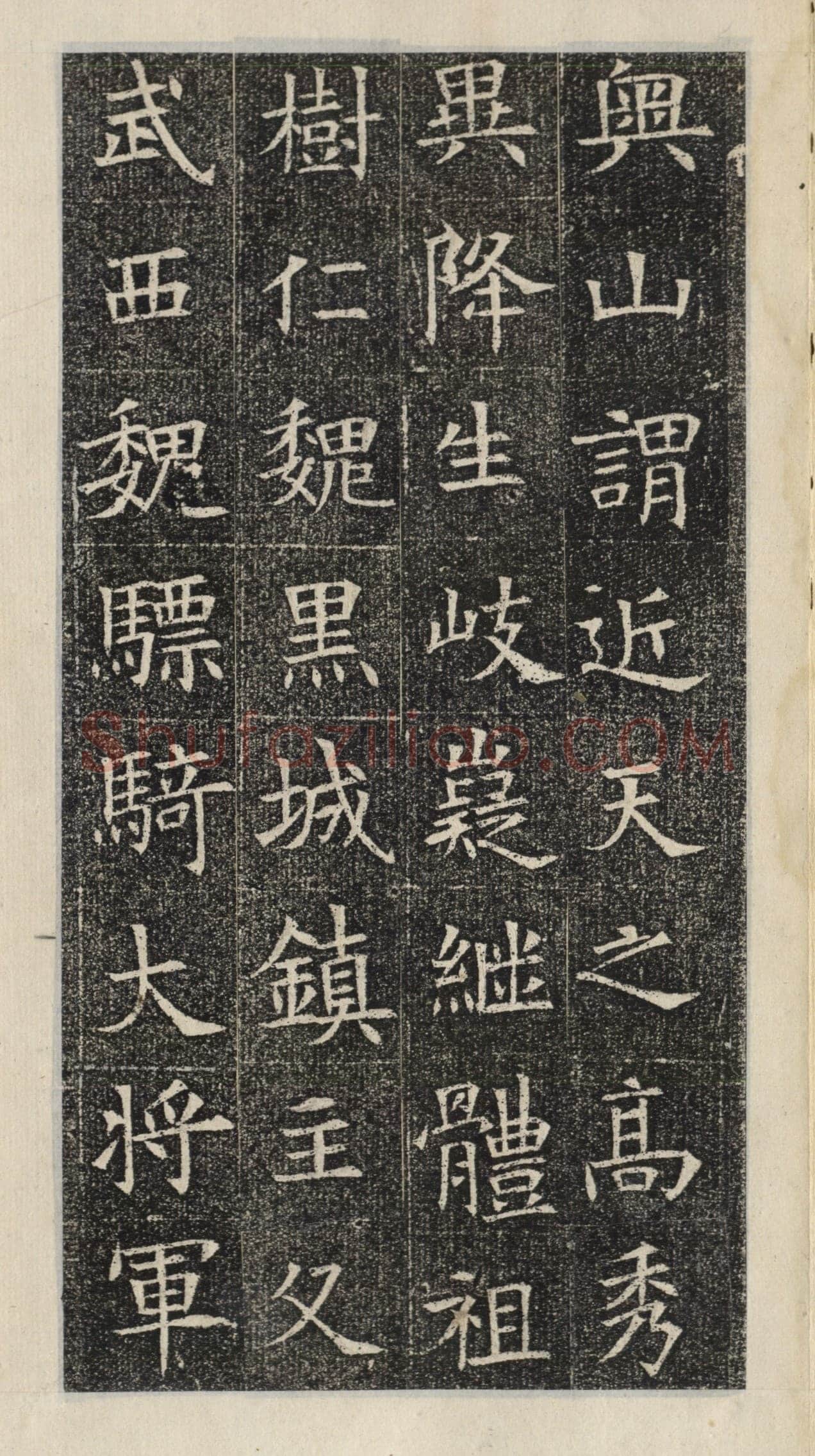 《苏慈墓志》苏孝慈墓志
