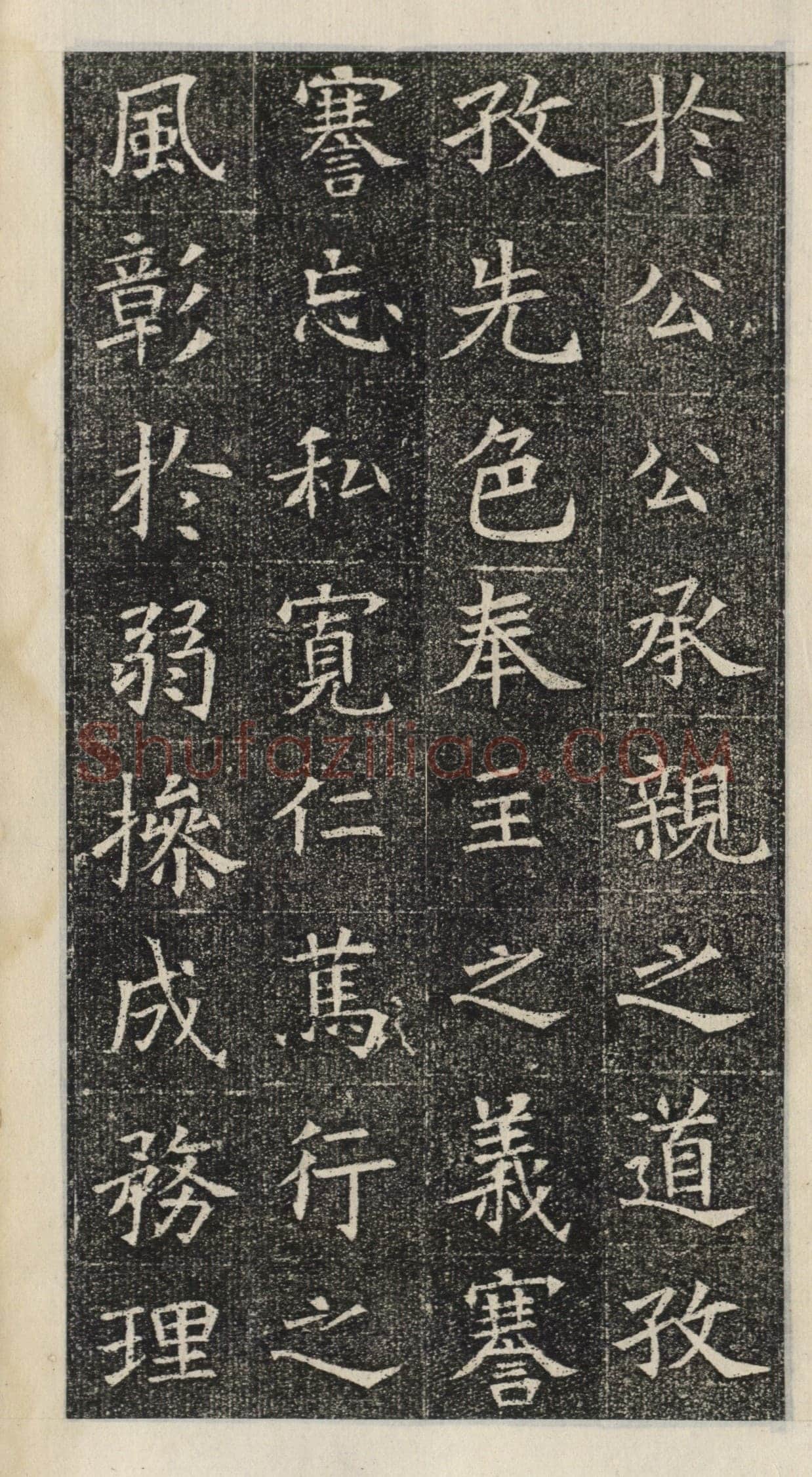 《苏慈墓志》苏孝慈墓志