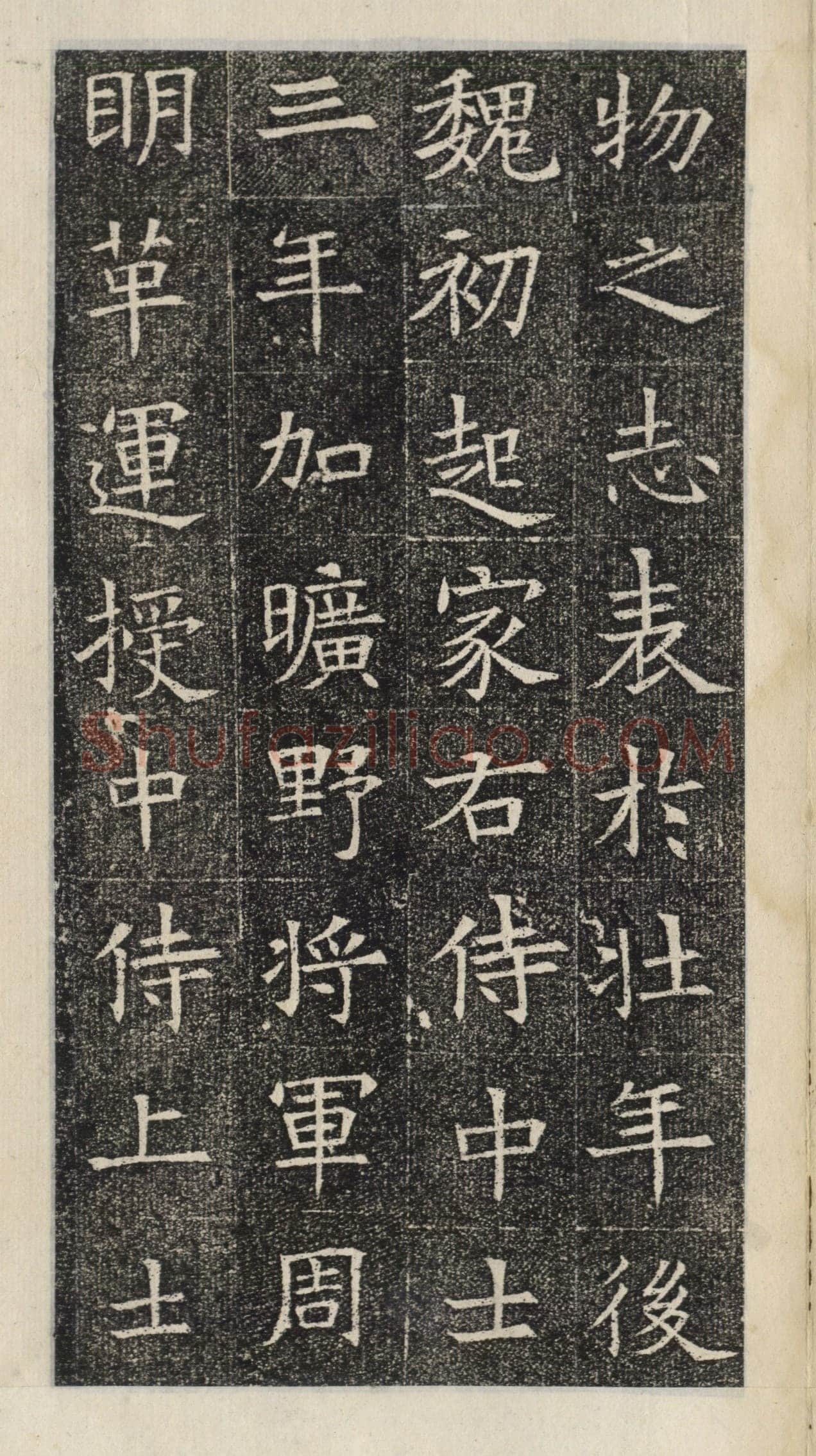 《苏慈墓志》苏孝慈墓志