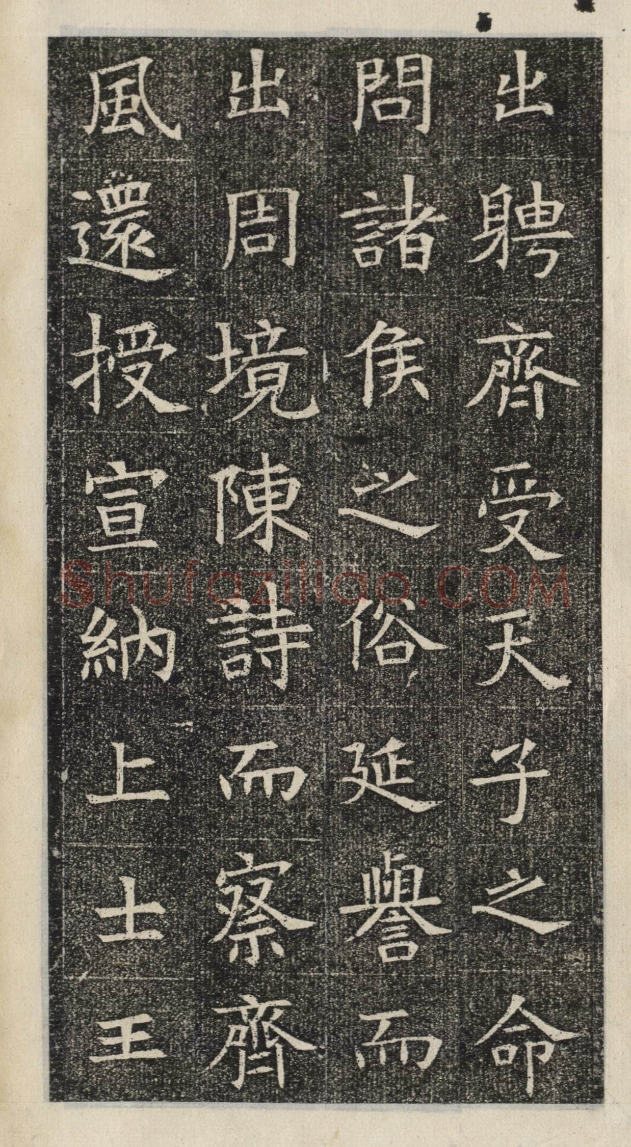 《苏慈墓志》苏孝慈墓志