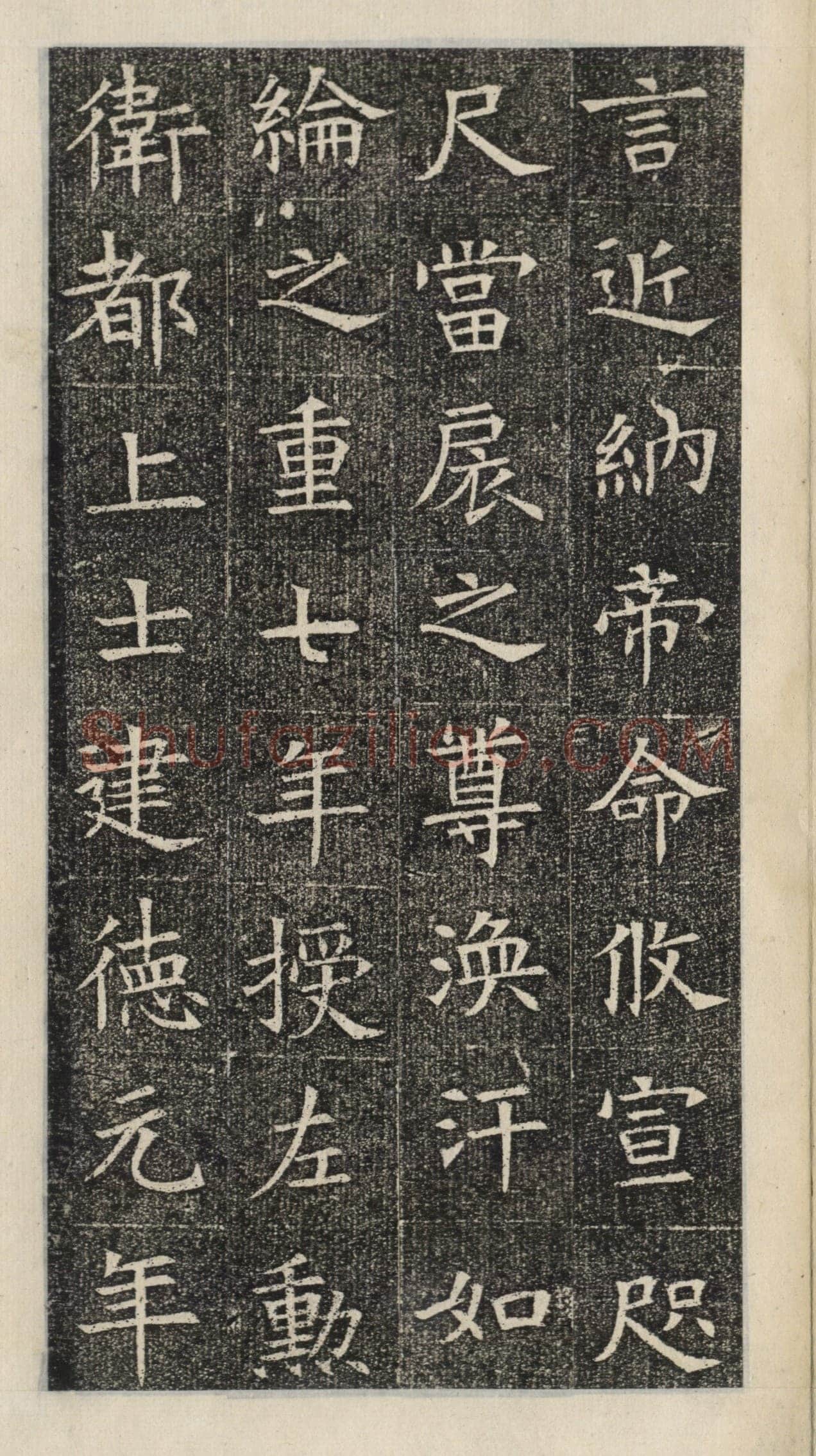 《苏慈墓志》苏孝慈墓志