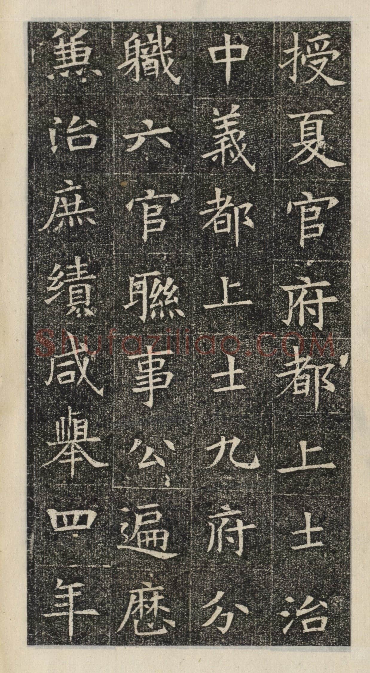 《苏慈墓志》苏孝慈墓志