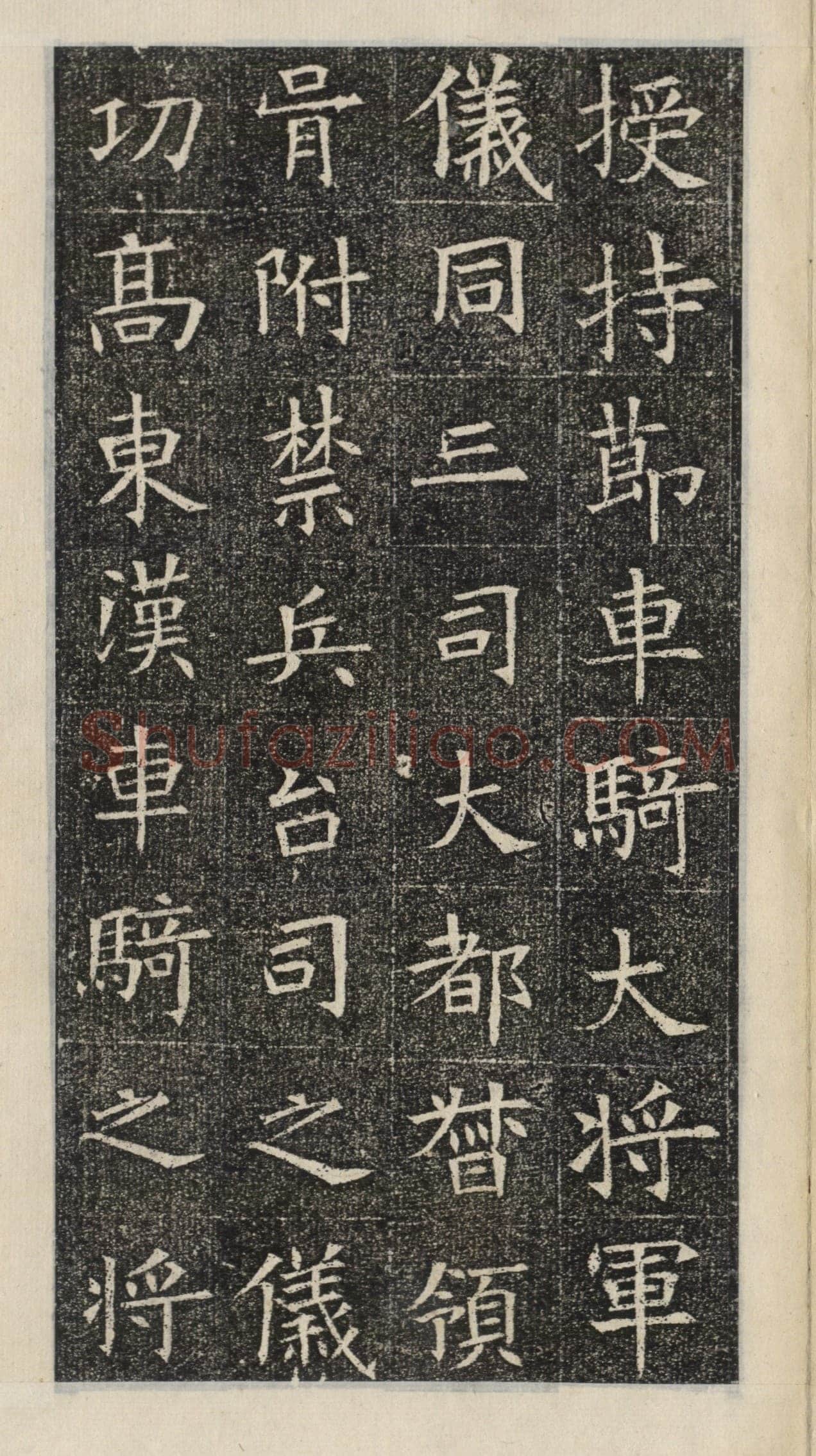 《苏慈墓志》苏孝慈墓志
