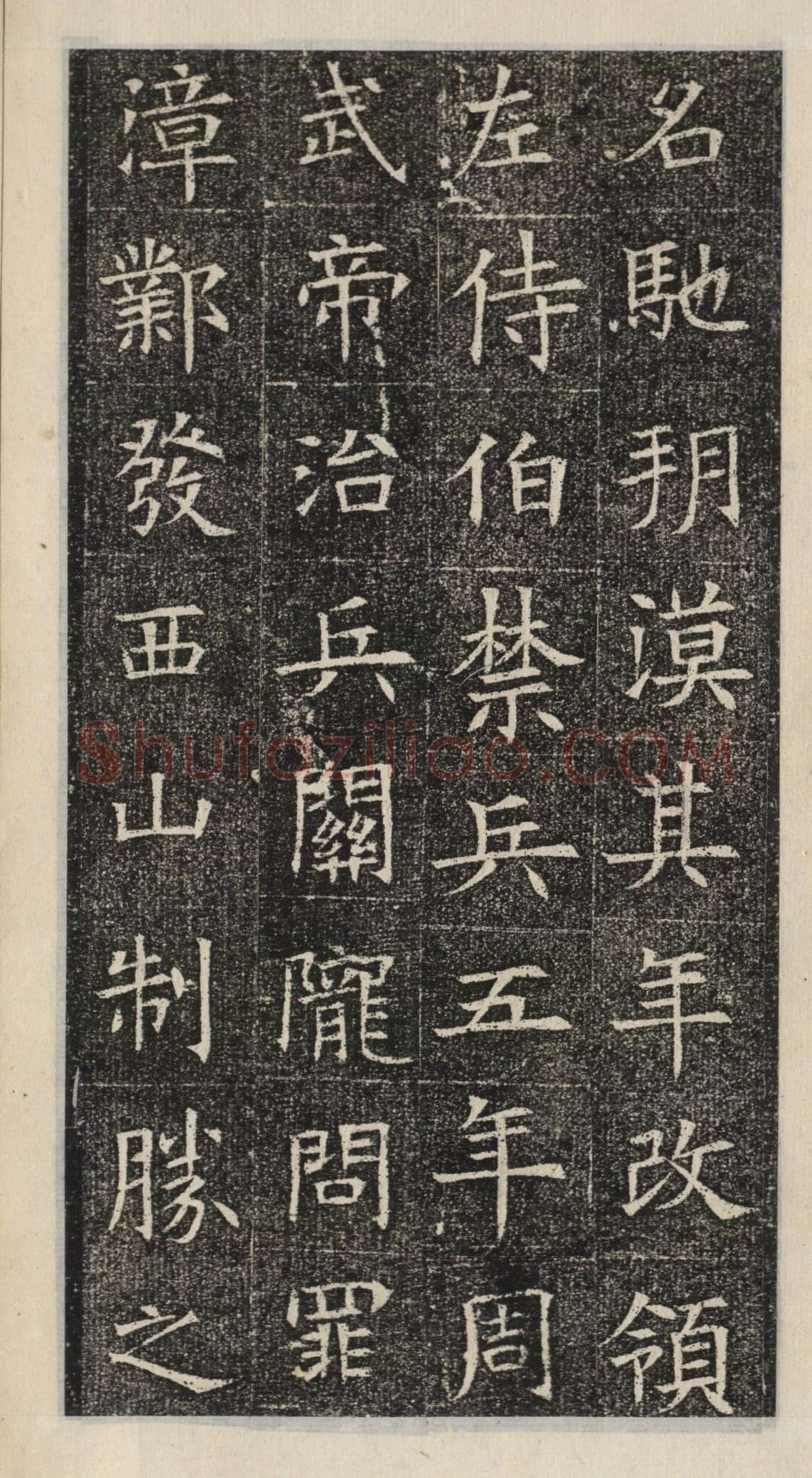 《苏慈墓志》苏孝慈墓志