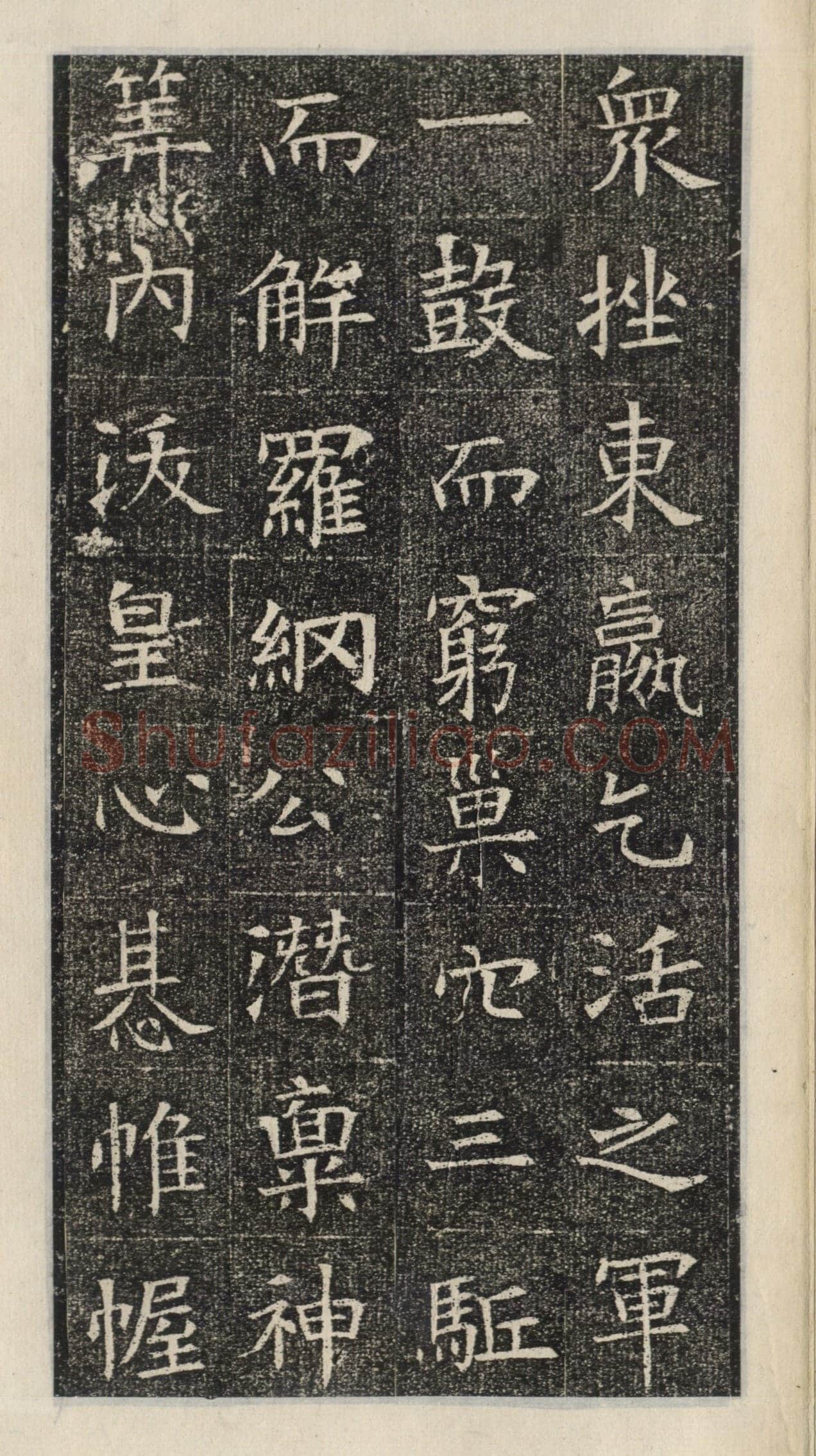 《苏慈墓志》苏孝慈墓志