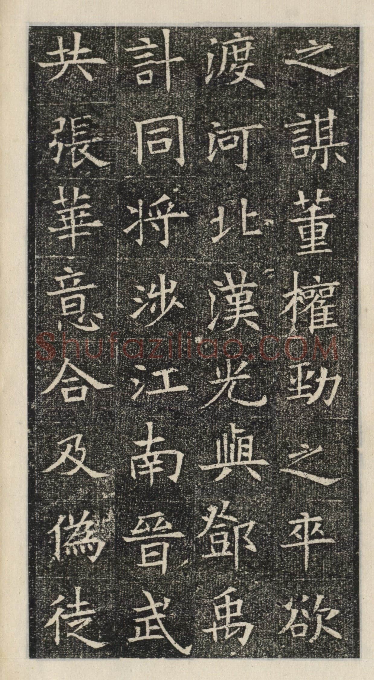 《苏慈墓志》苏孝慈墓志