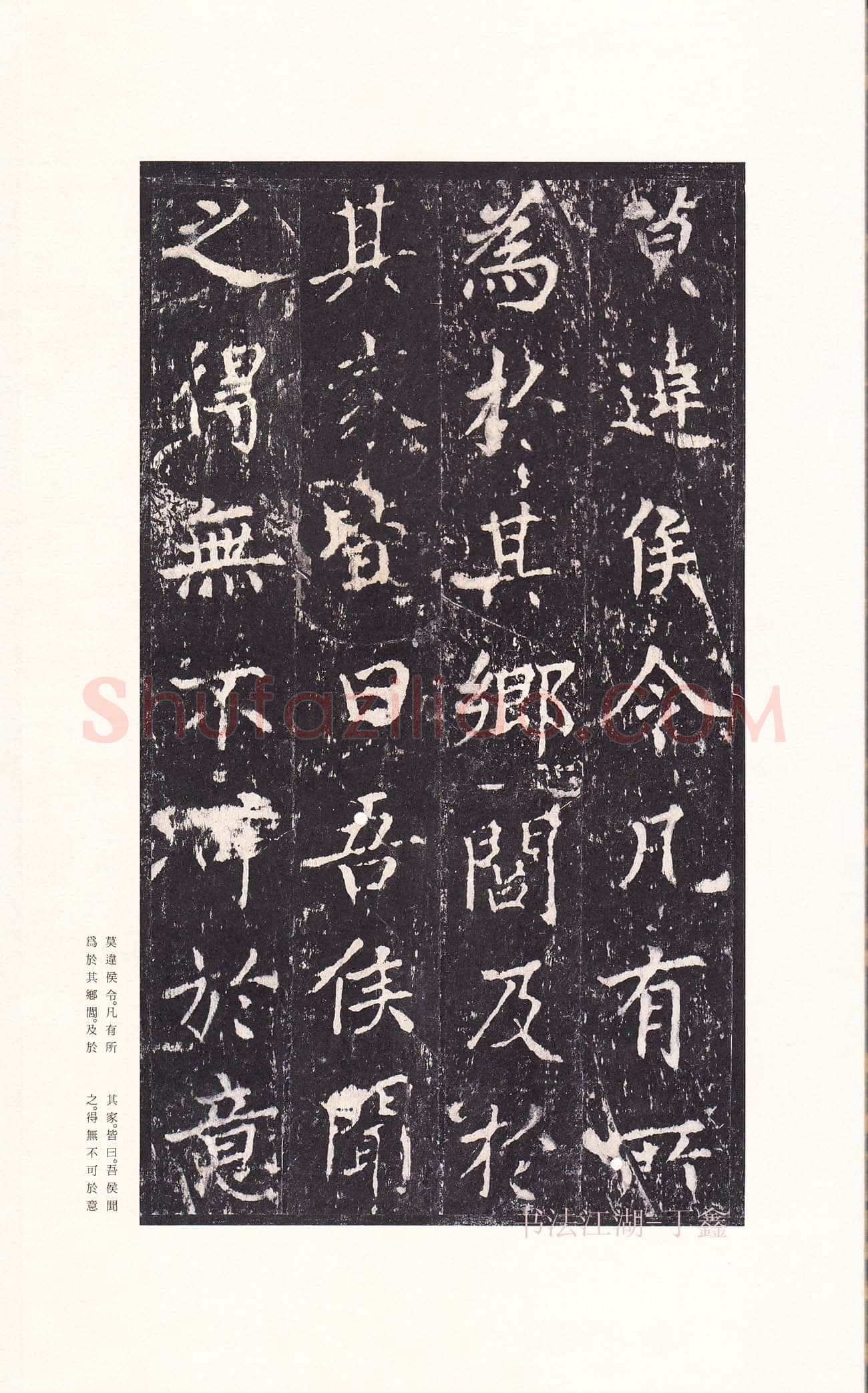 沈传师《柳州罗池庙碑》