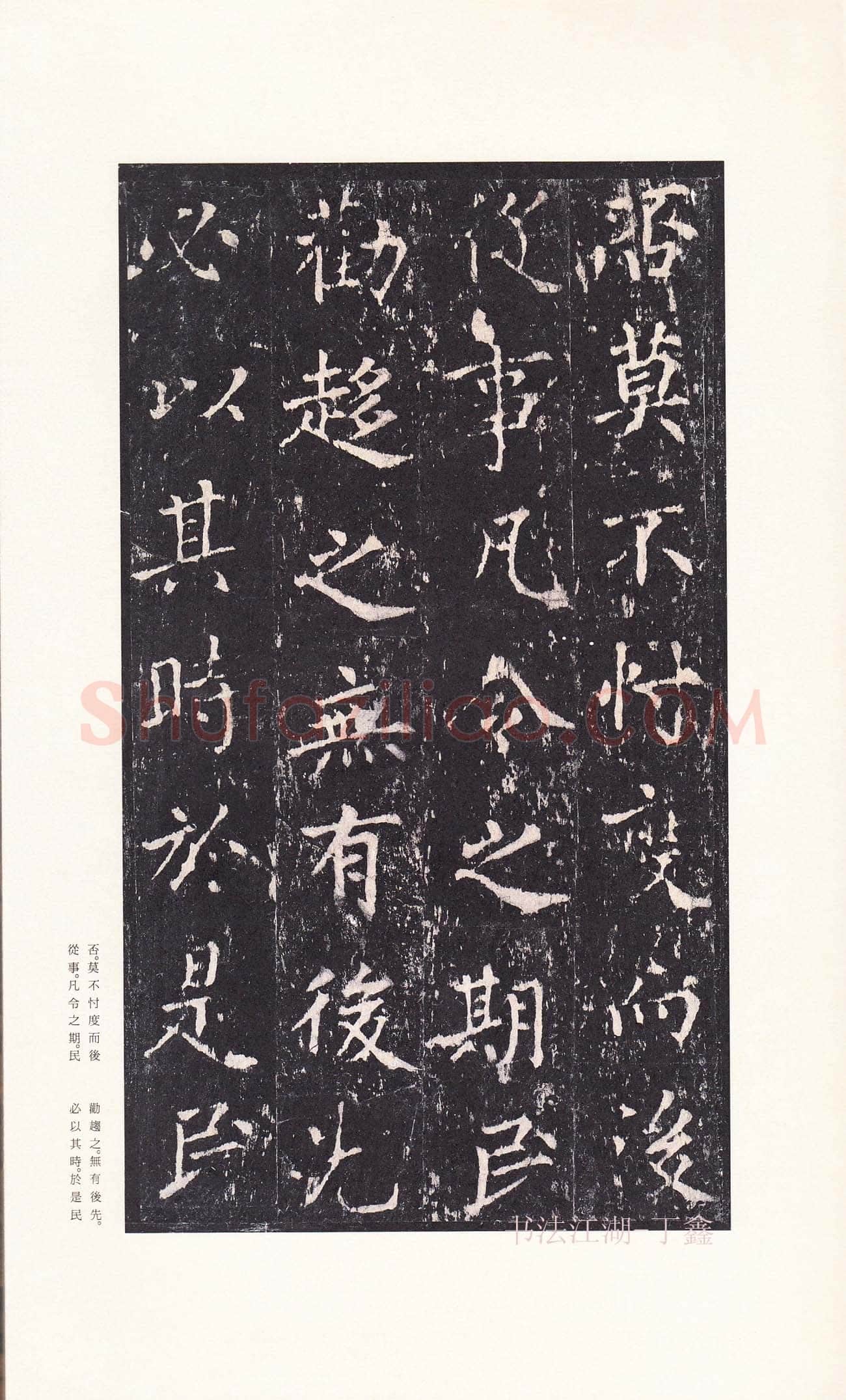 沈传师《柳州罗池庙碑》