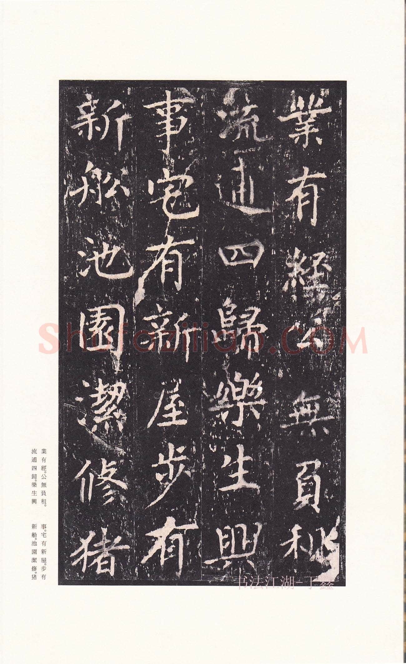 沈传师《柳州罗池庙碑》