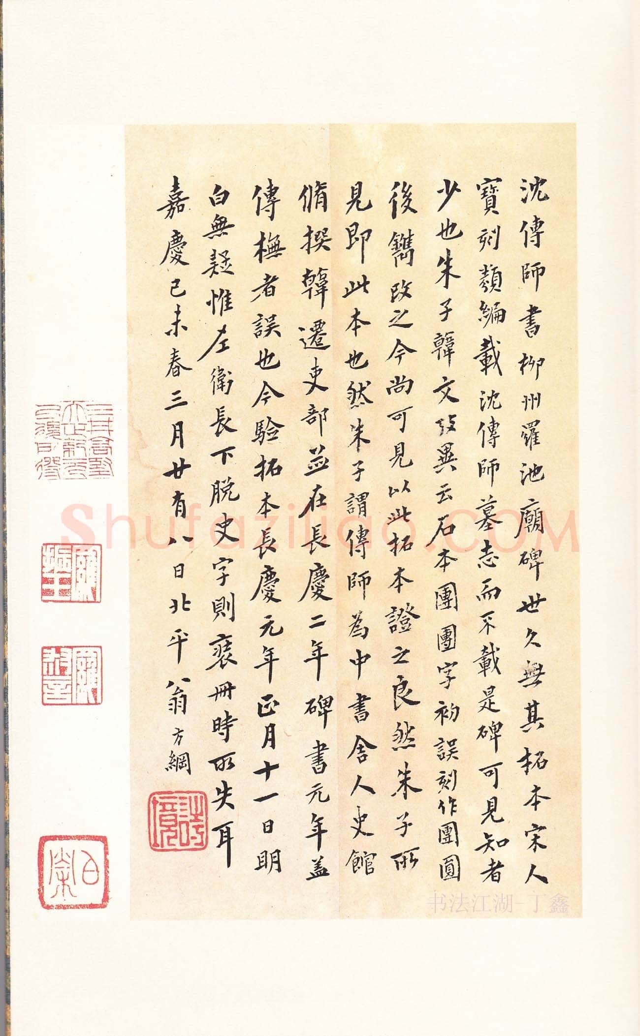沈传师《柳州罗池庙碑》