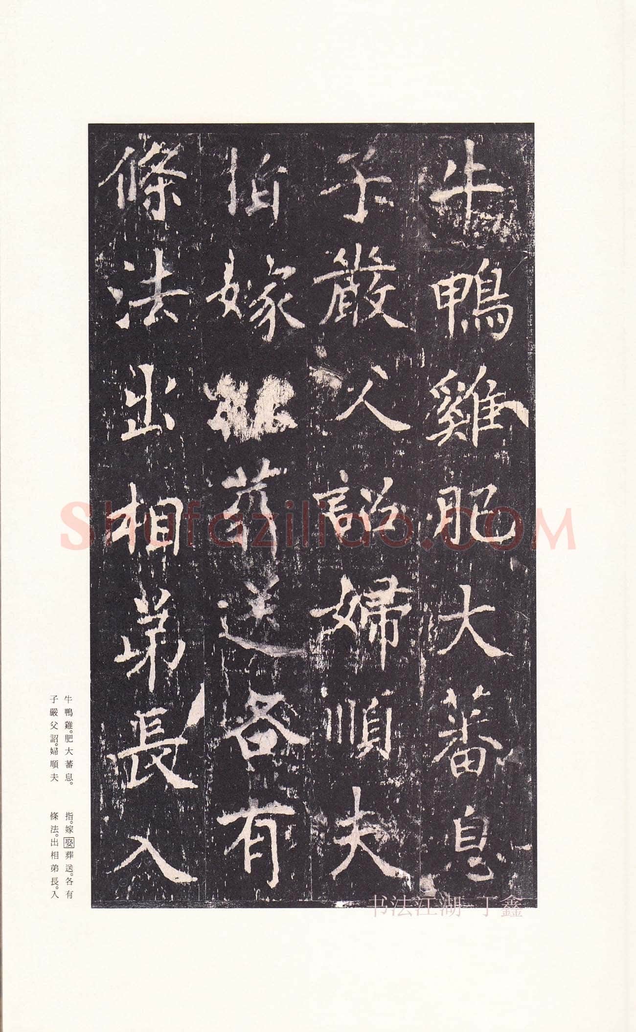 沈传师《柳州罗池庙碑》