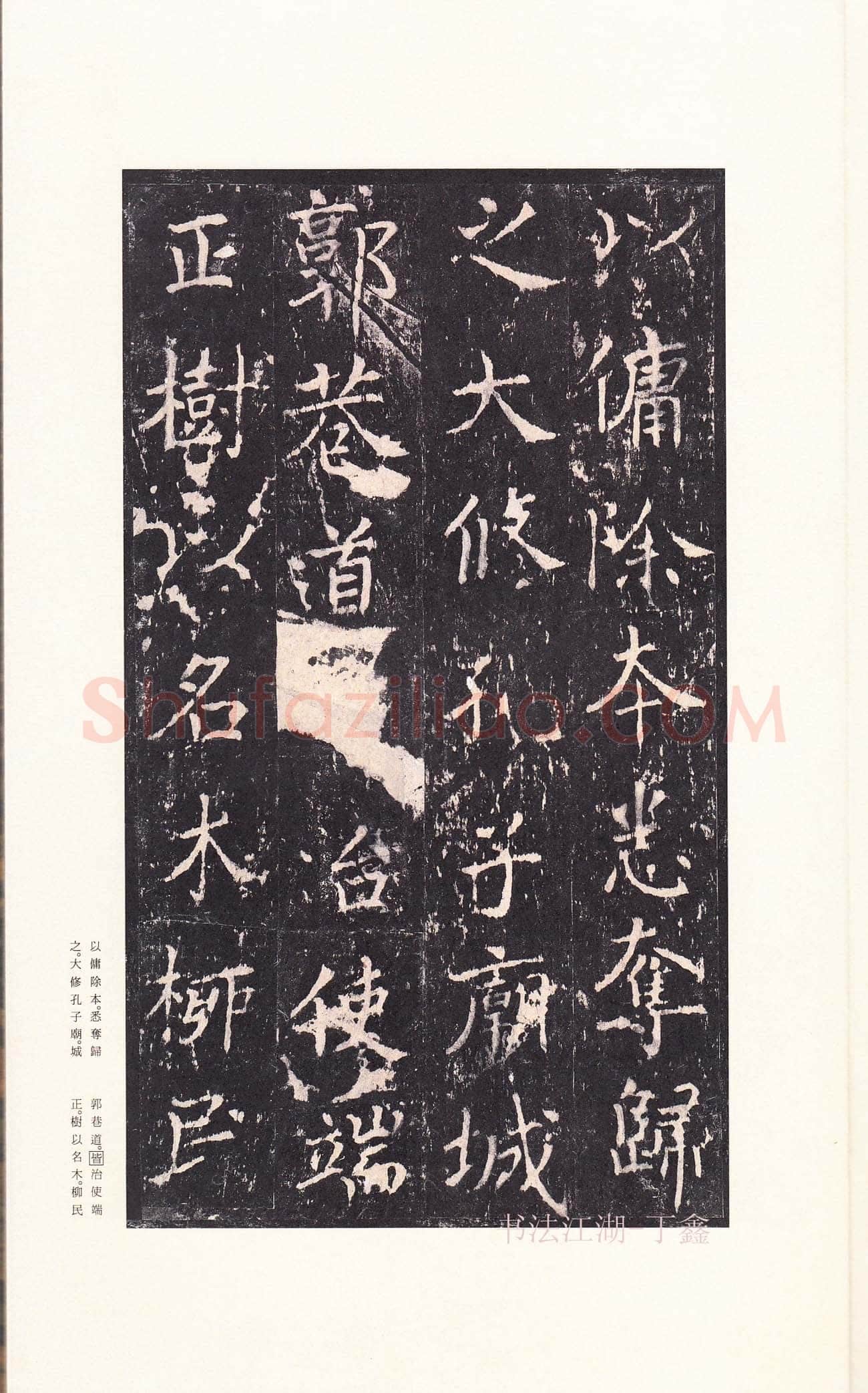 沈传师《柳州罗池庙碑》