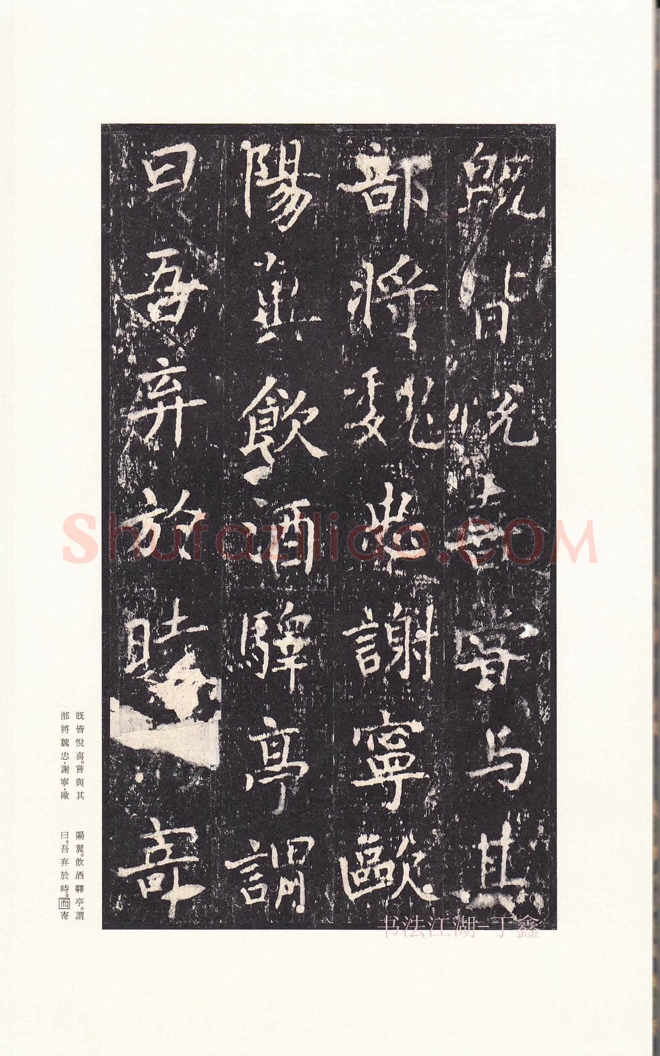 沈传师《柳州罗池庙碑》