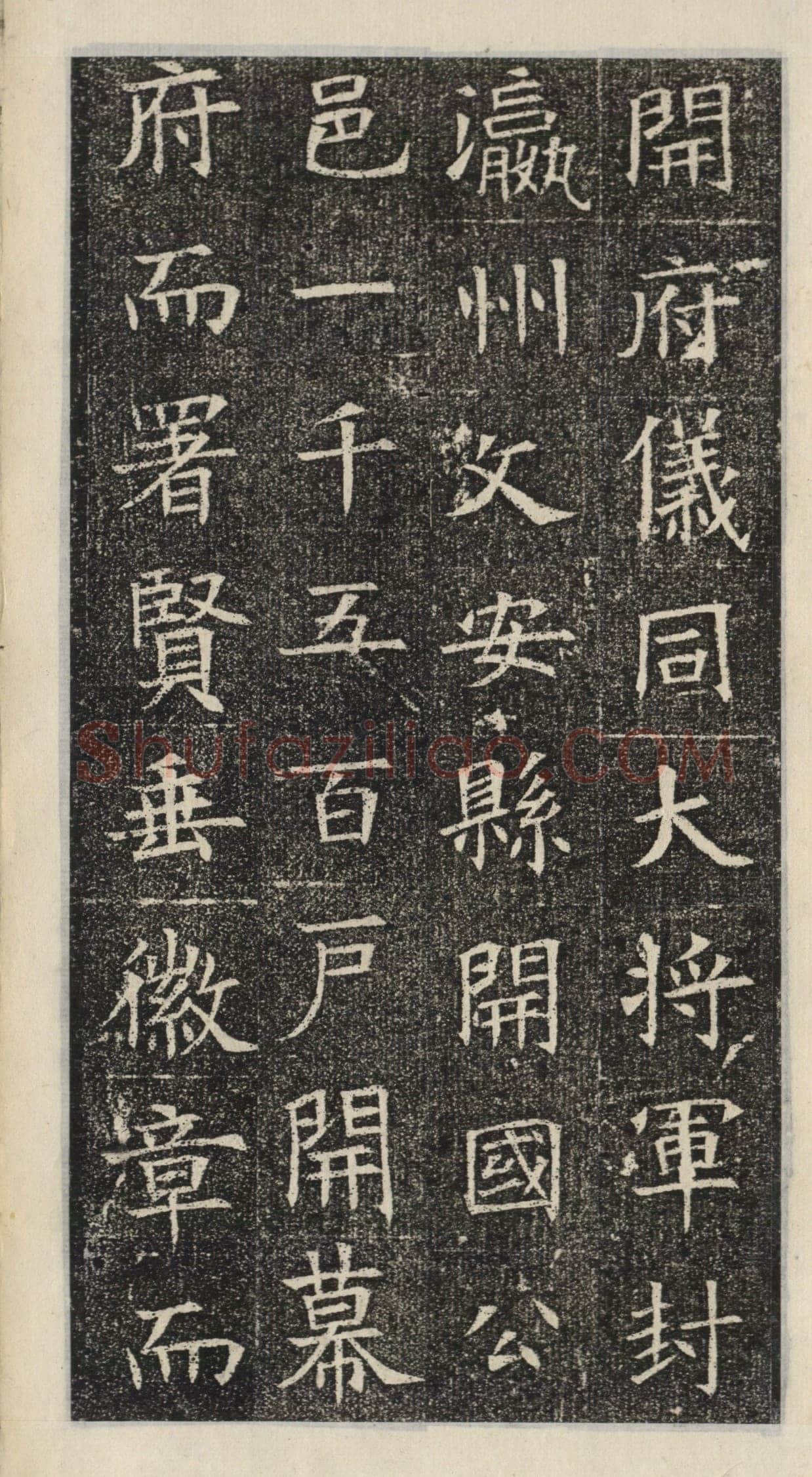 《苏慈墓志》苏孝慈墓志