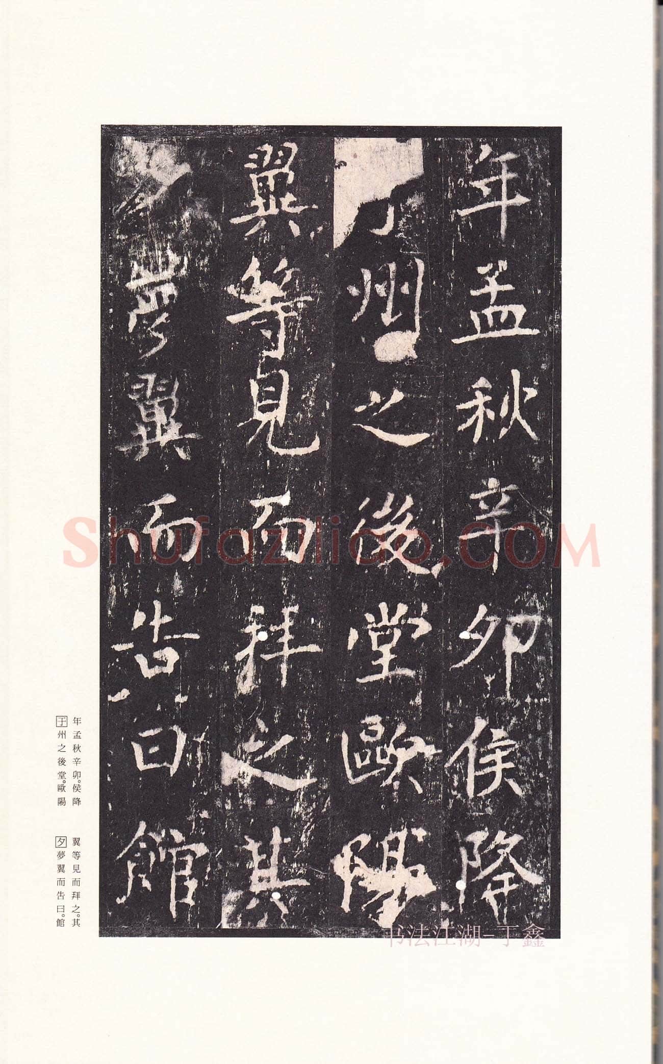 沈传师《柳州罗池庙碑》