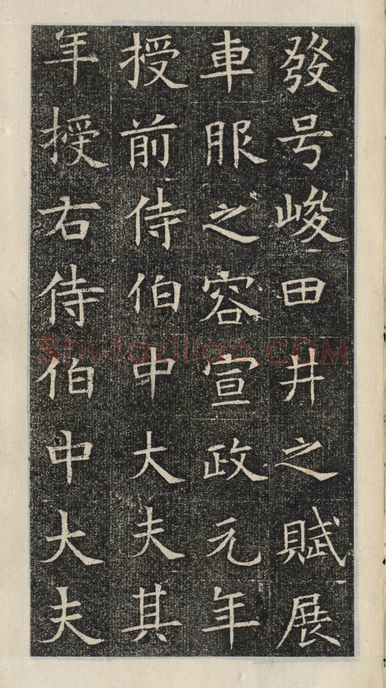 《苏慈墓志》苏孝慈墓志