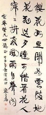 康有为《行书轴4》