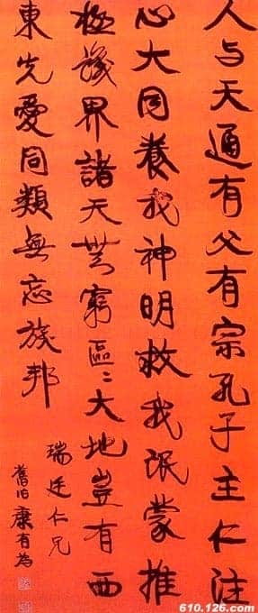 康有为《行书轴3》
