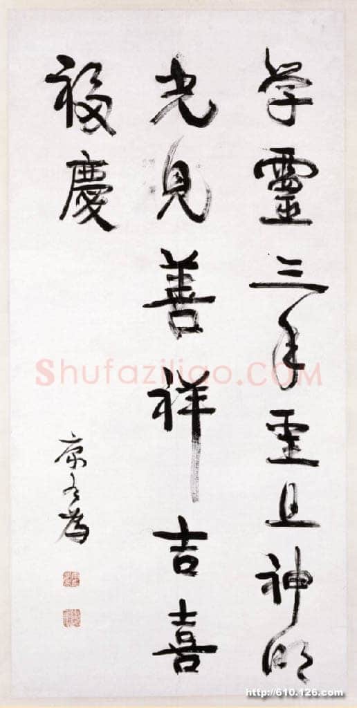 康有为《行书轴8》