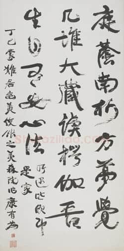 康有为《泰山诗轴》