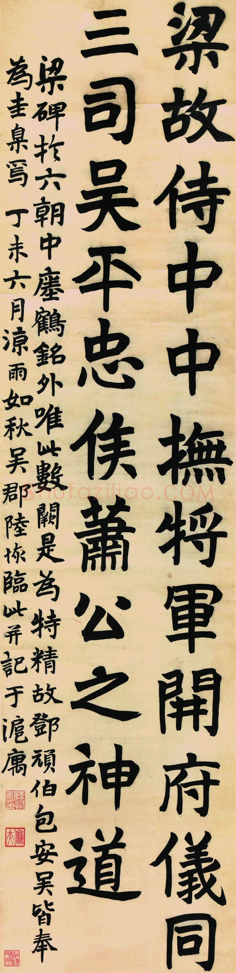 陆恢《临梁碑轴》