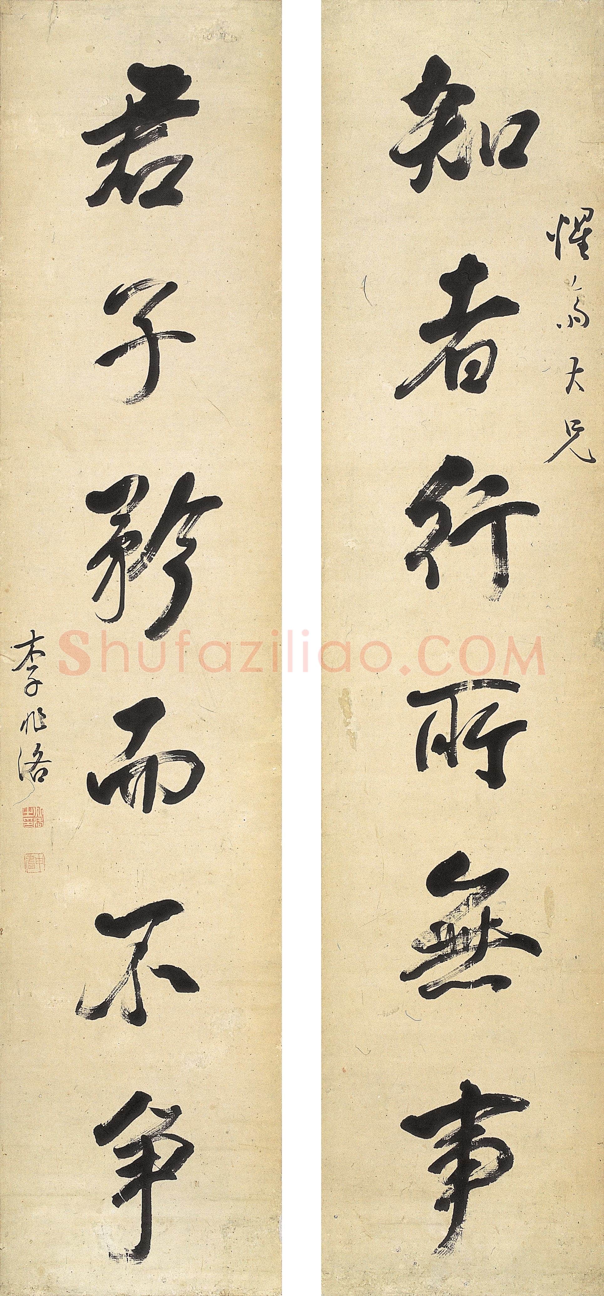 李兆洛《行书知者君子六言联》
