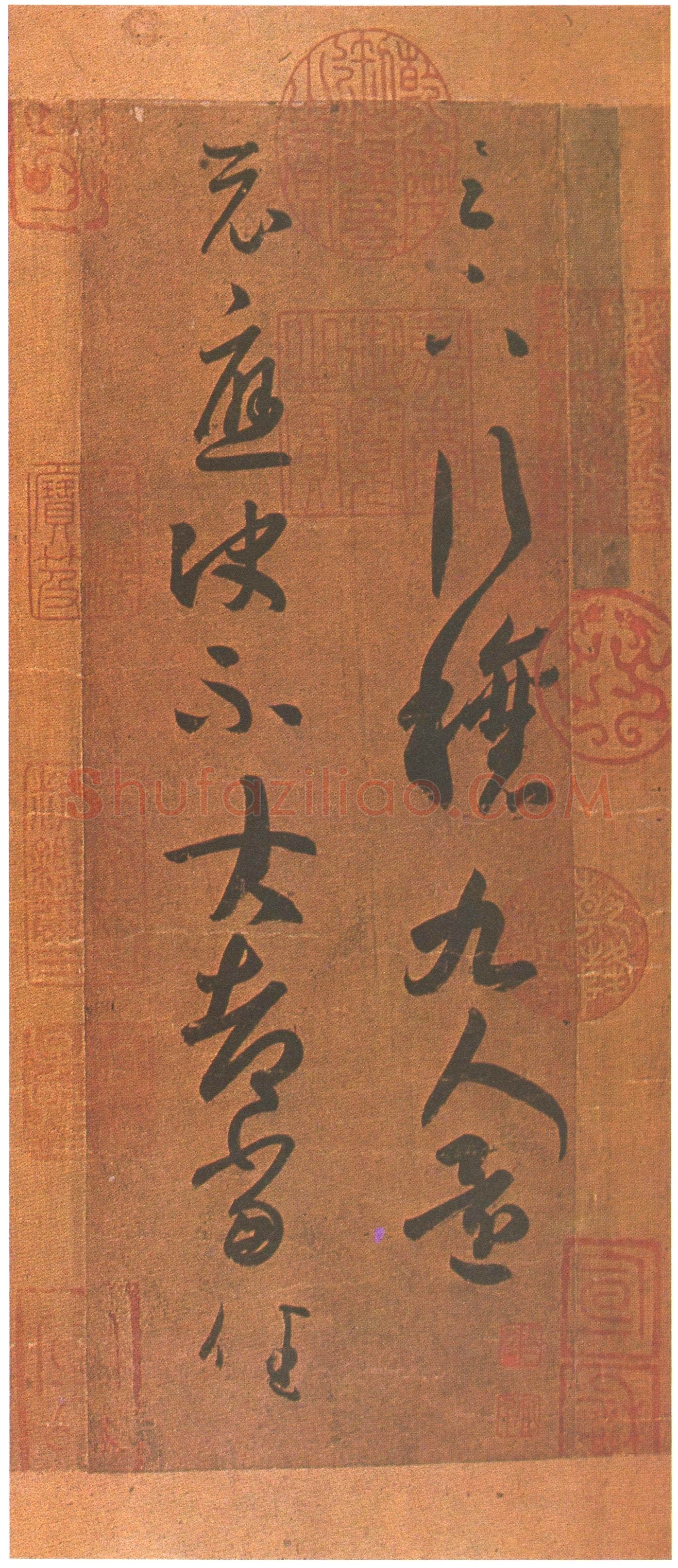 米芾摹王羲之《行穰帖》硬黄纸本 24.4×8.9cm 美国普林斯顿大学美术馆藏