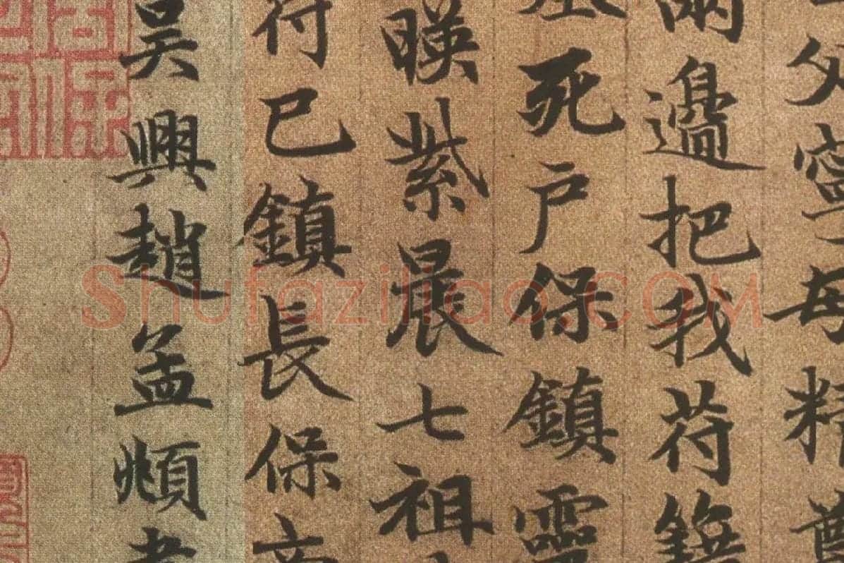 赵孟頫《楷书高上大洞玉经卷》局部细节 (10)
