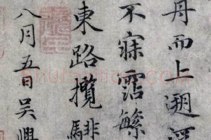 赵孟頫小楷洛神赋局部 (5)