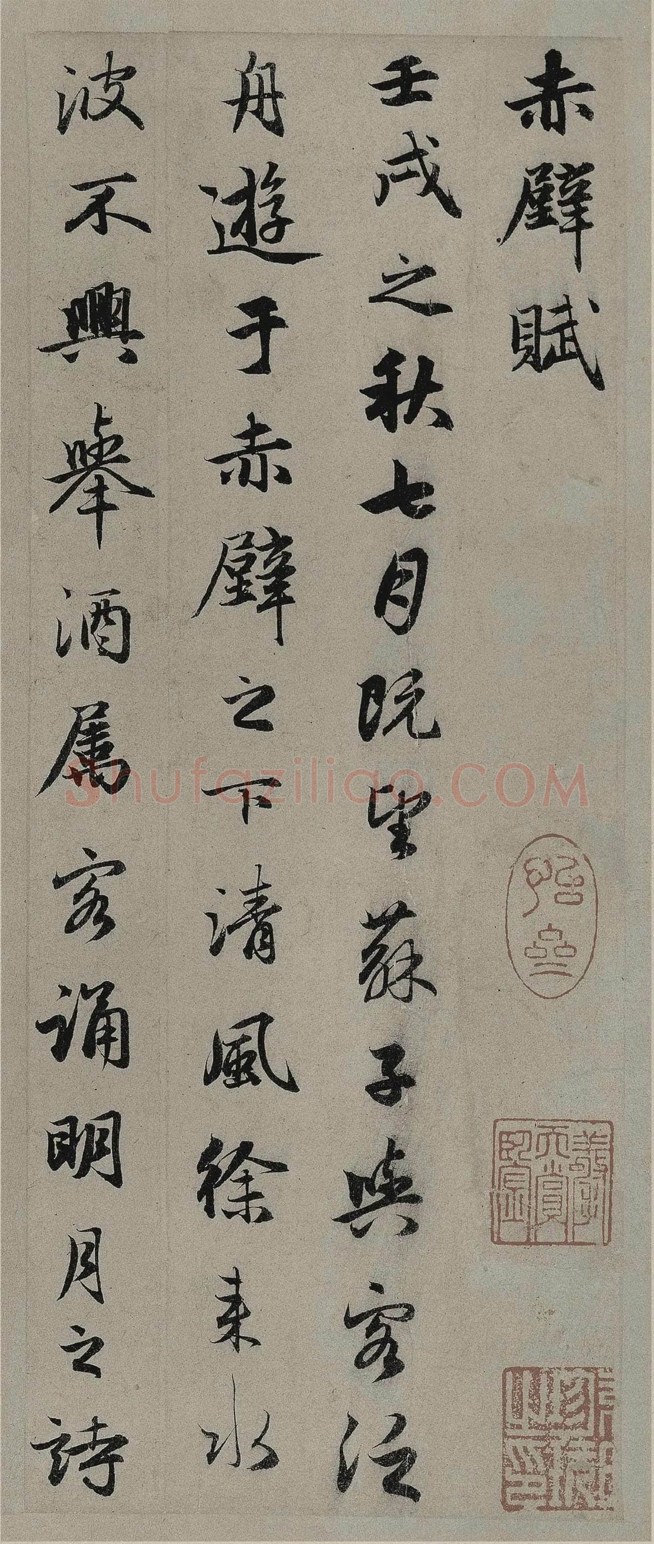 赵孟頫行书前后赤壁赋帖高清大图局部