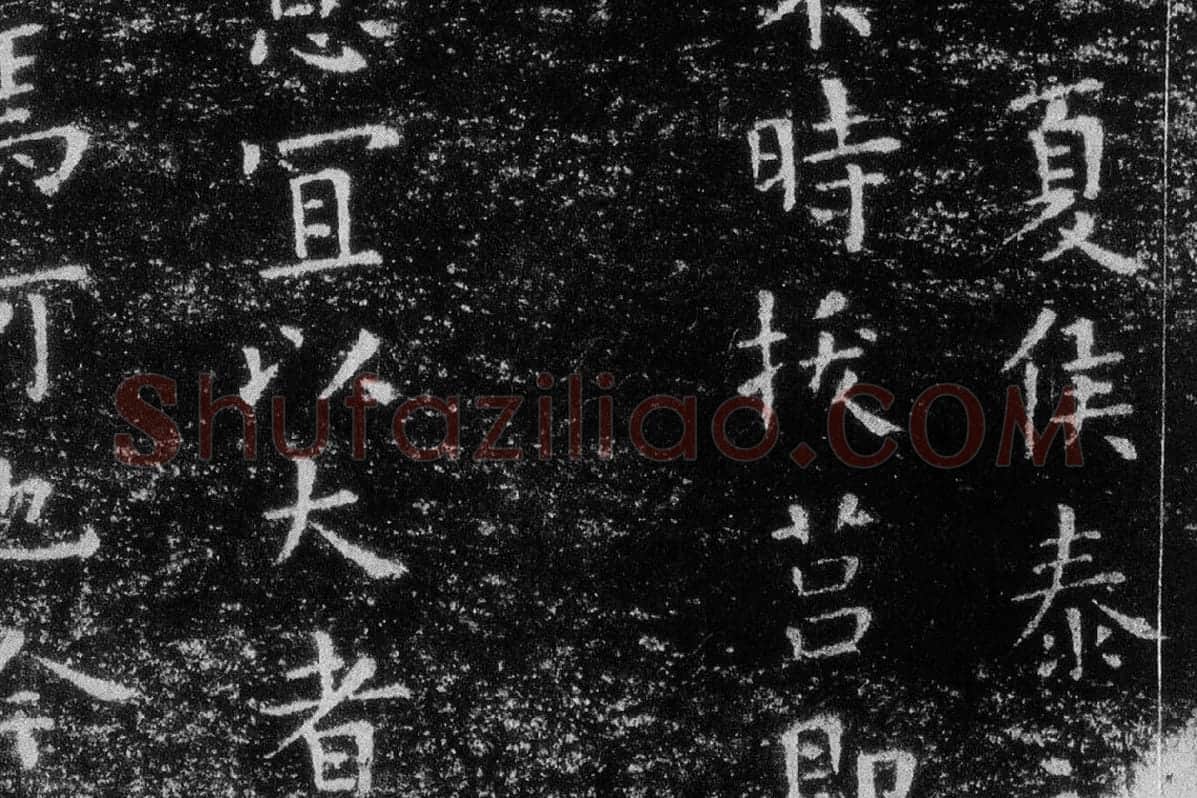王羲之《乐毅论》 越州石氏本局部 (2)