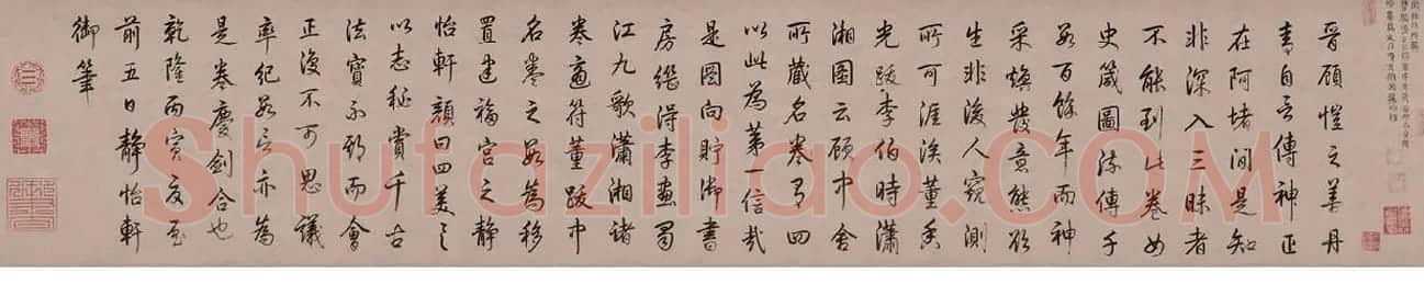 乾隆皇帝(弘历)行书书法《跋女史箴图》_01