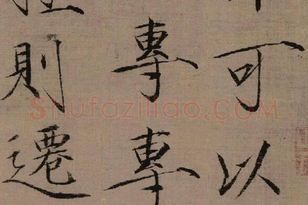 瘦金书《女史箴词句》高清大图局部细节 (2)