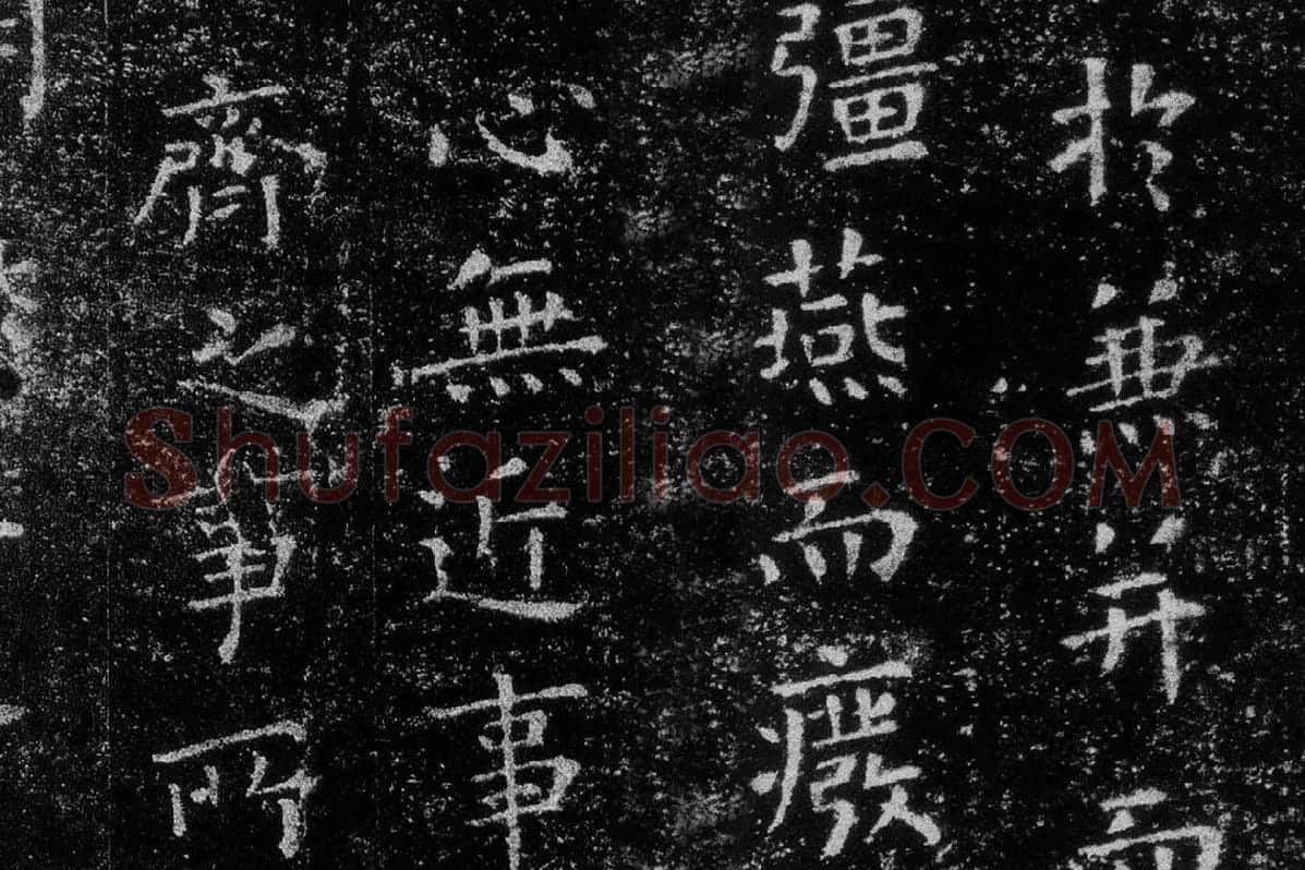 王羲之《乐毅论》 越州石氏本局部 (7)