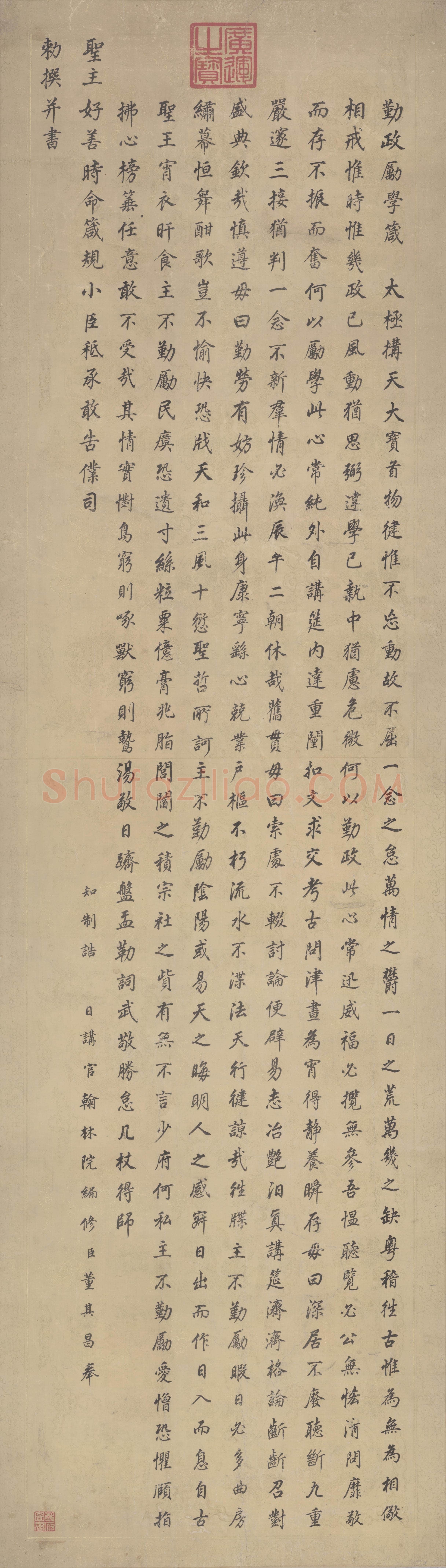 董其昌(立轴)《楷书勤政励学箴轴》纸本楷书 214.5×61.8cm 辽宁省博物馆藏