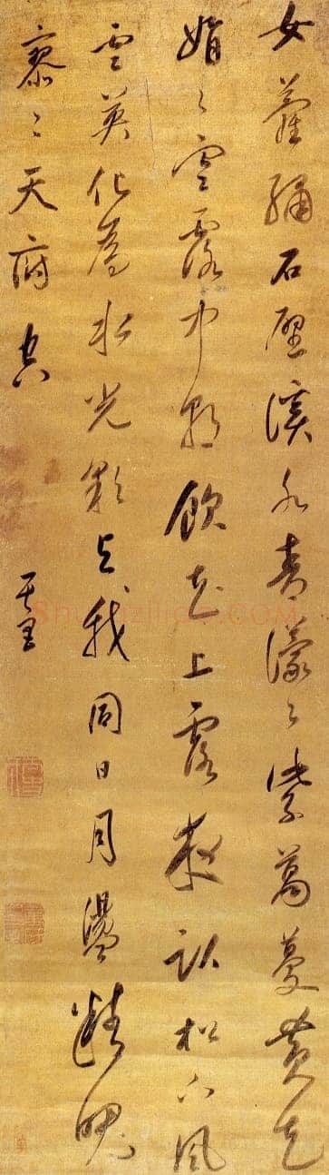 董其昌(立轴)《行书女萝绣石壁五言诗条幅》台湾何创时书法艺术馆藏