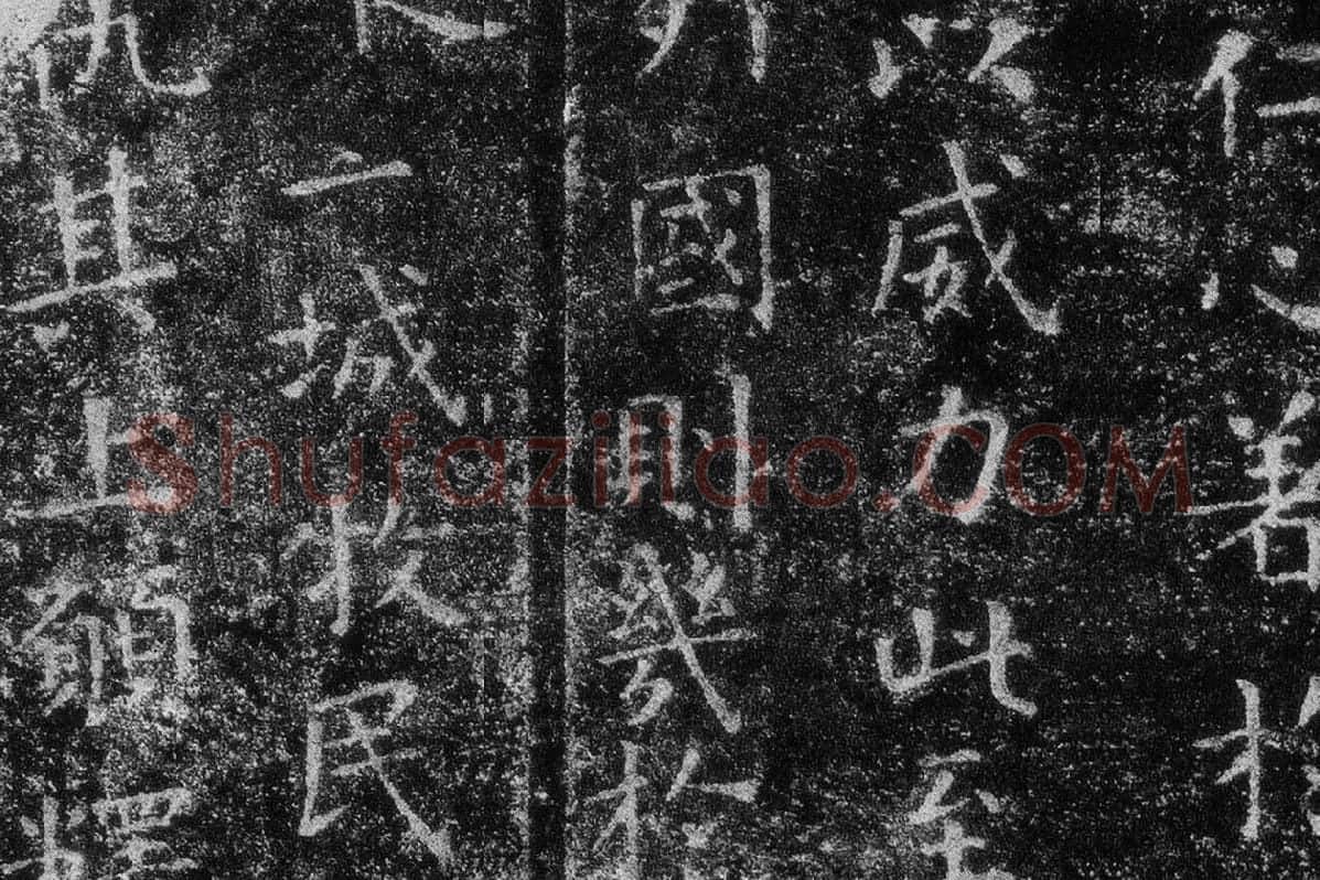 王羲之《乐毅论》 越州石氏本局部 (9)
