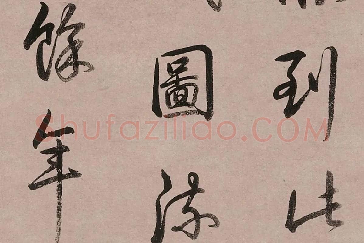 乾隆皇帝(弘历)行书跋女史箴图高清大图局部 (4)