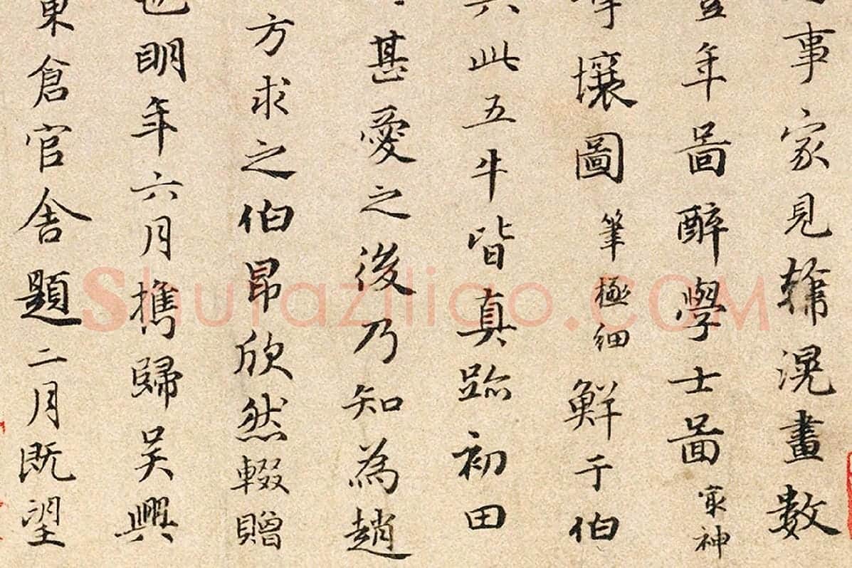 赵孟頫行书题跋《三跋五牛图》局部 (2)