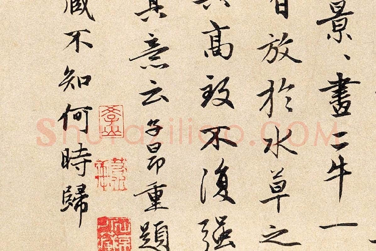 赵孟頫行书题跋《三跋五牛图》局部 (6)