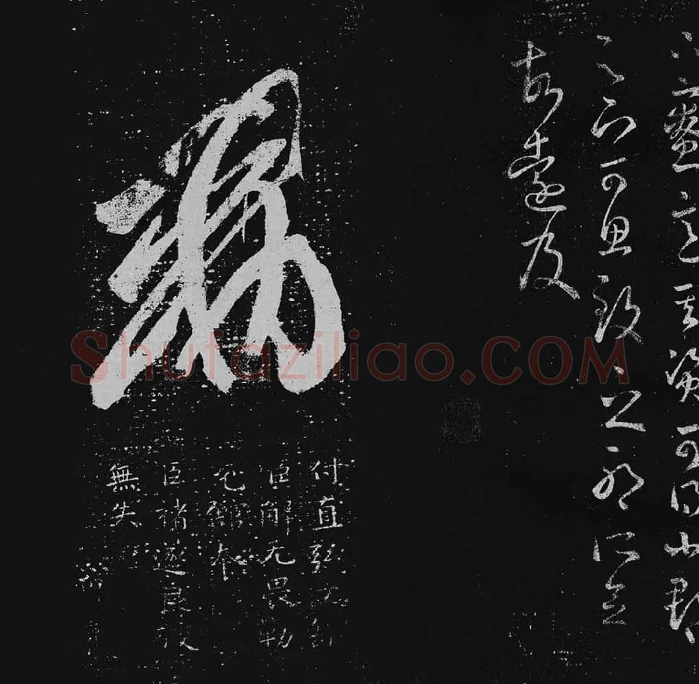 王羲之草书十七帖_01