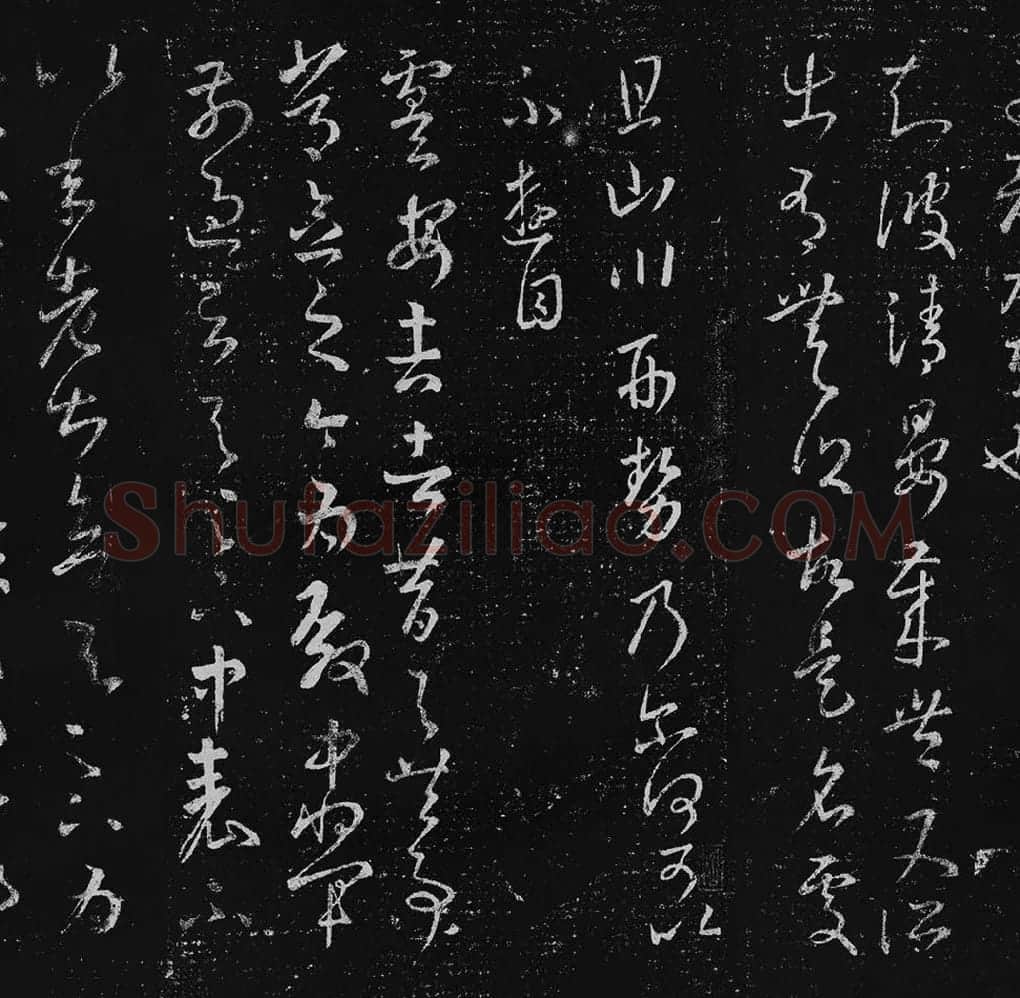 王羲之草书十七帖_02