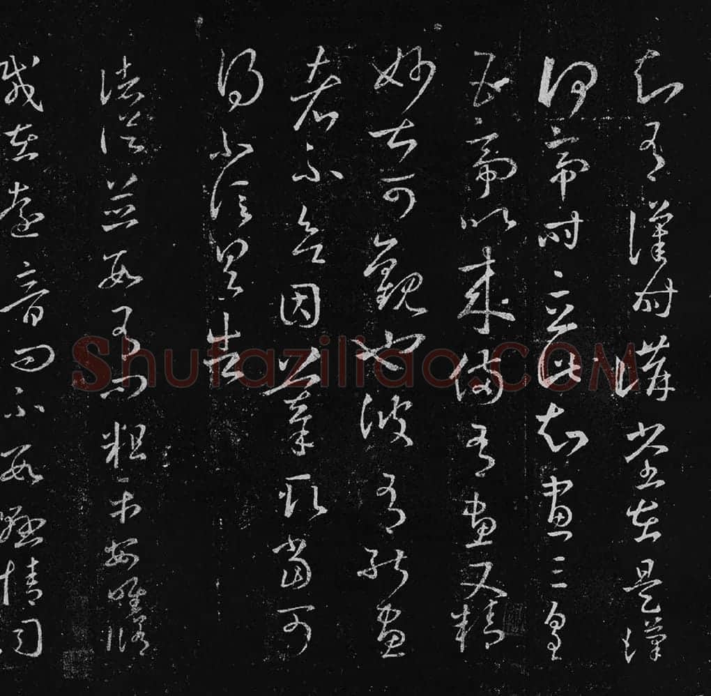 王羲之草书十七帖_06