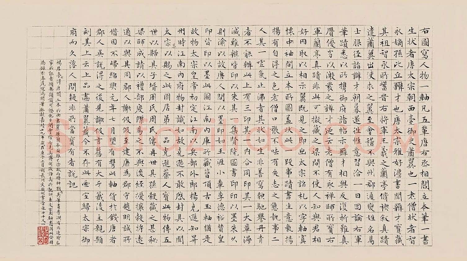 文征明《楷书题跋萧翼赚兰亭图》高清大图