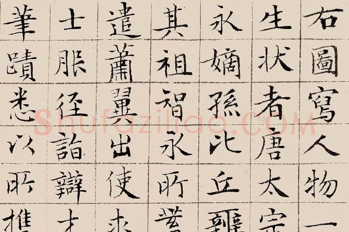 文征明《楷书题跋萧翼赚兰亭图》高清大图局部细节 (1)